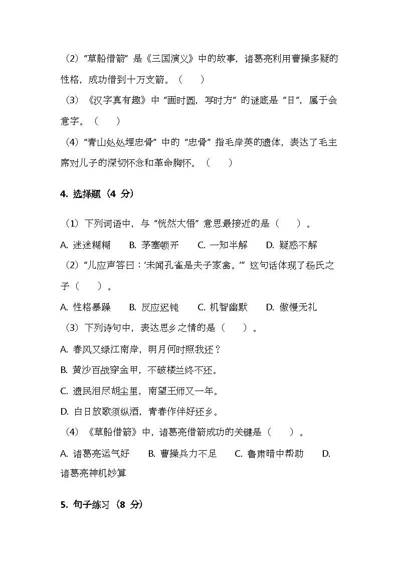 （含答案）部编版小学语文五年级下册期中测试题第2页