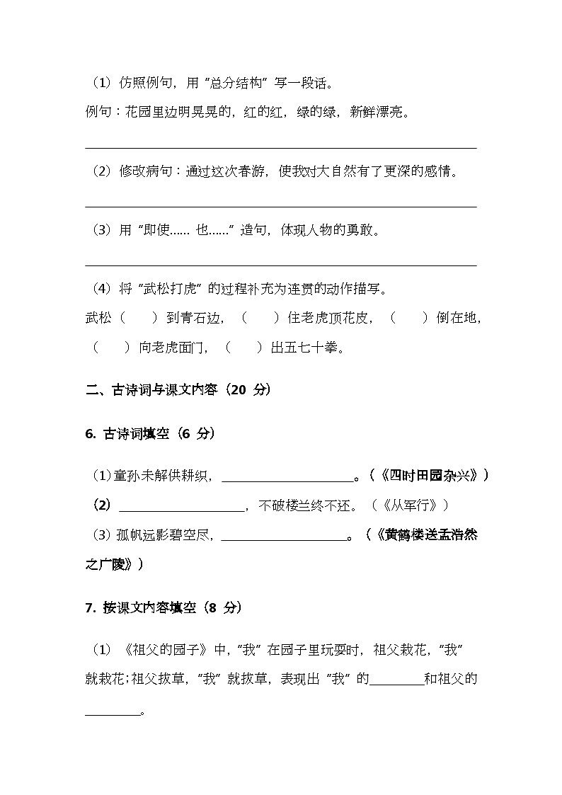 （含答案）部编版小学语文五年级下册期中测试题第3页