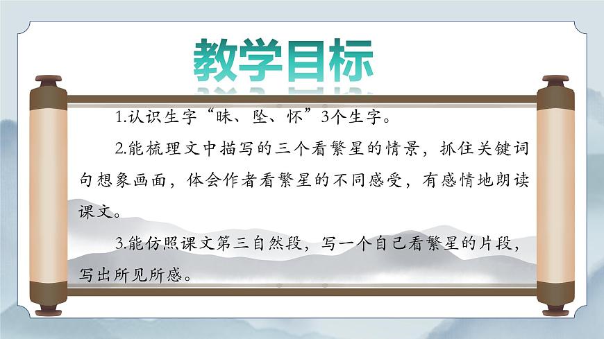 《4 繁星》课件第3页