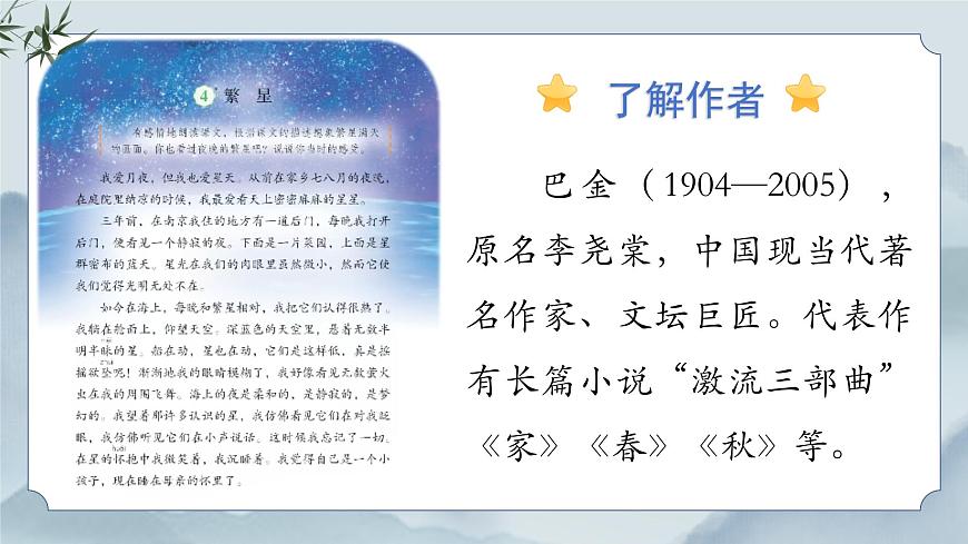 《4 繁星》课件第4页