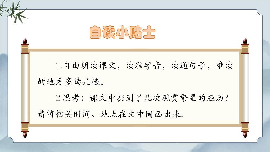 《4 繁星》课件第6页