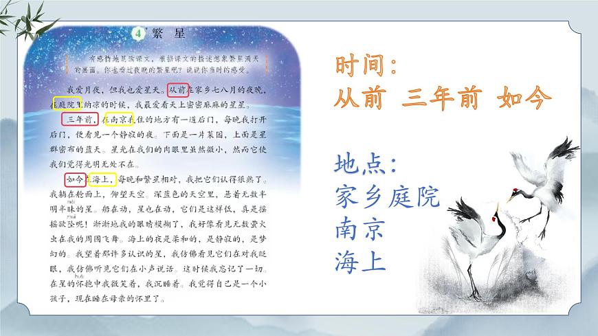 《4 繁星》课件第7页