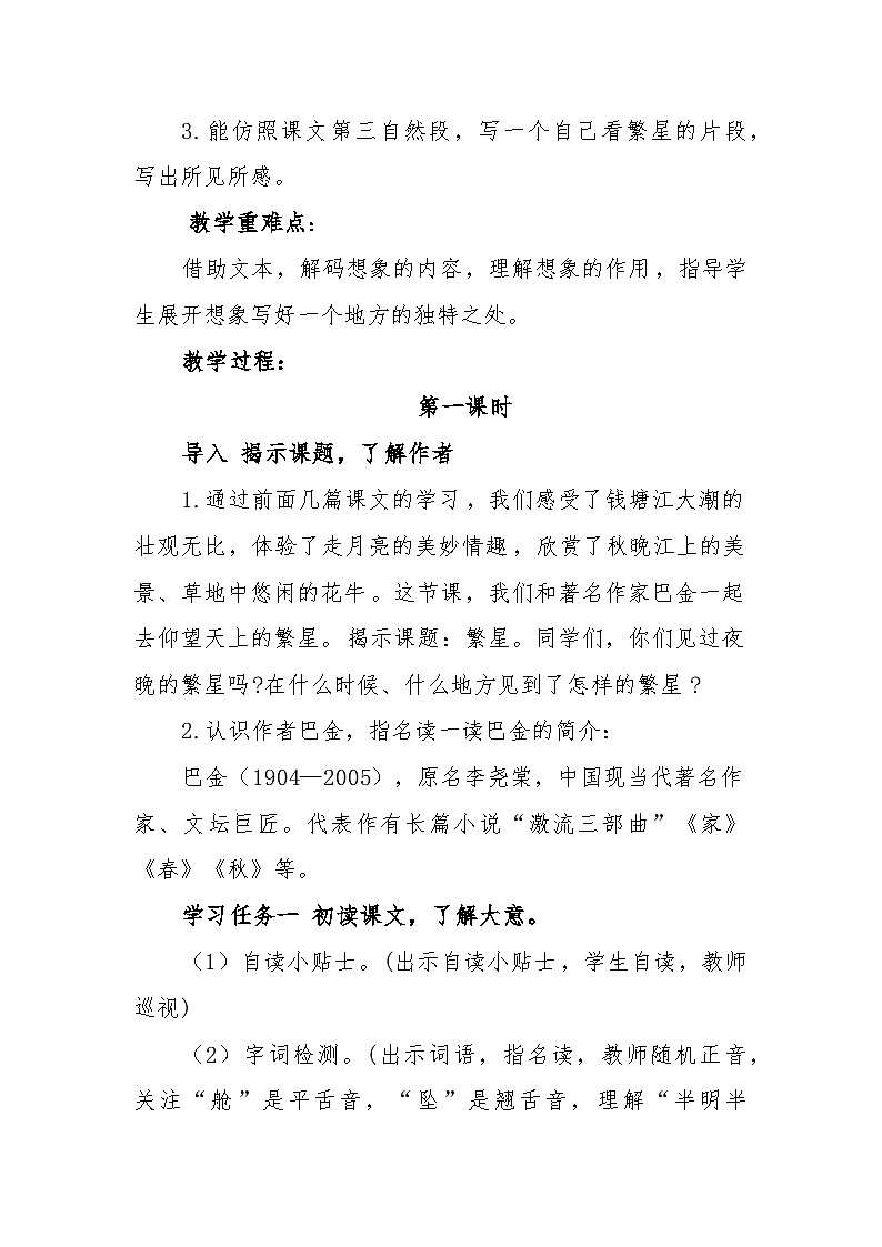 《4 繁星》教学设计第2页