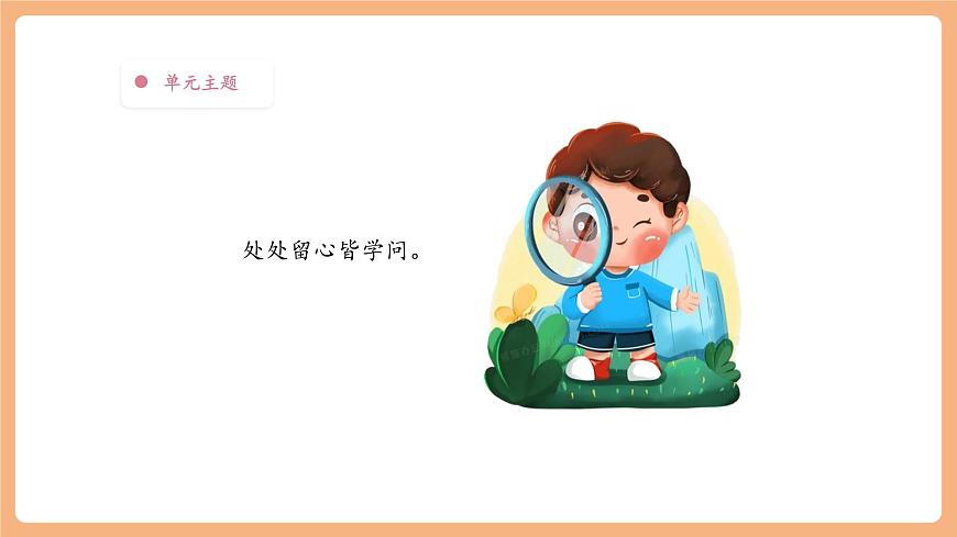 第2单元 导读课第1课时 教学设计 课件第4页