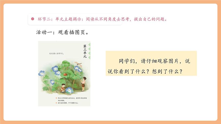 第2单元 导读课第1课时 教学设计 课件第7页