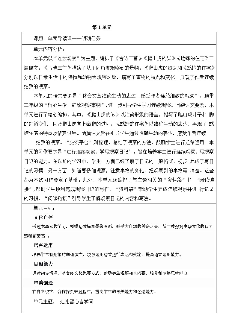 第2单元 导读课第1课时 教学设计第1页