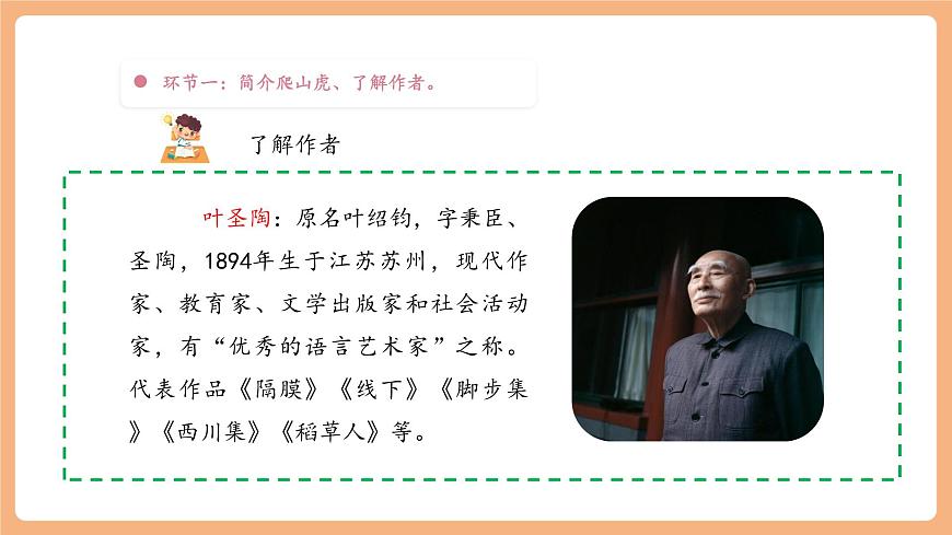 【大单元】统编版四上第二单元 第2课时 5.一个豆荚里的五粒豆 课件第7页