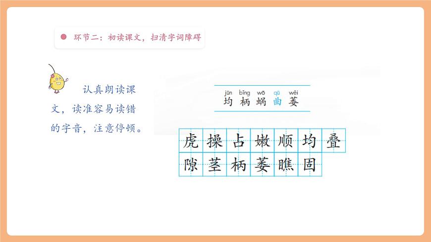 【大单元】统编版四上第二单元 第2课时 5.一个豆荚里的五粒豆 课件第8页