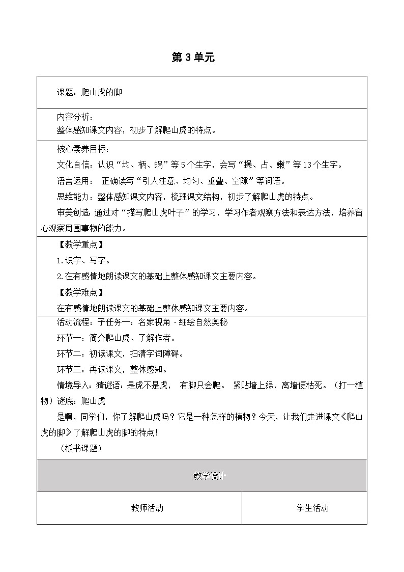 【大单元】统编版四上第二单元 第2课时 5.一个豆荚里的五粒豆   教学设计第1页