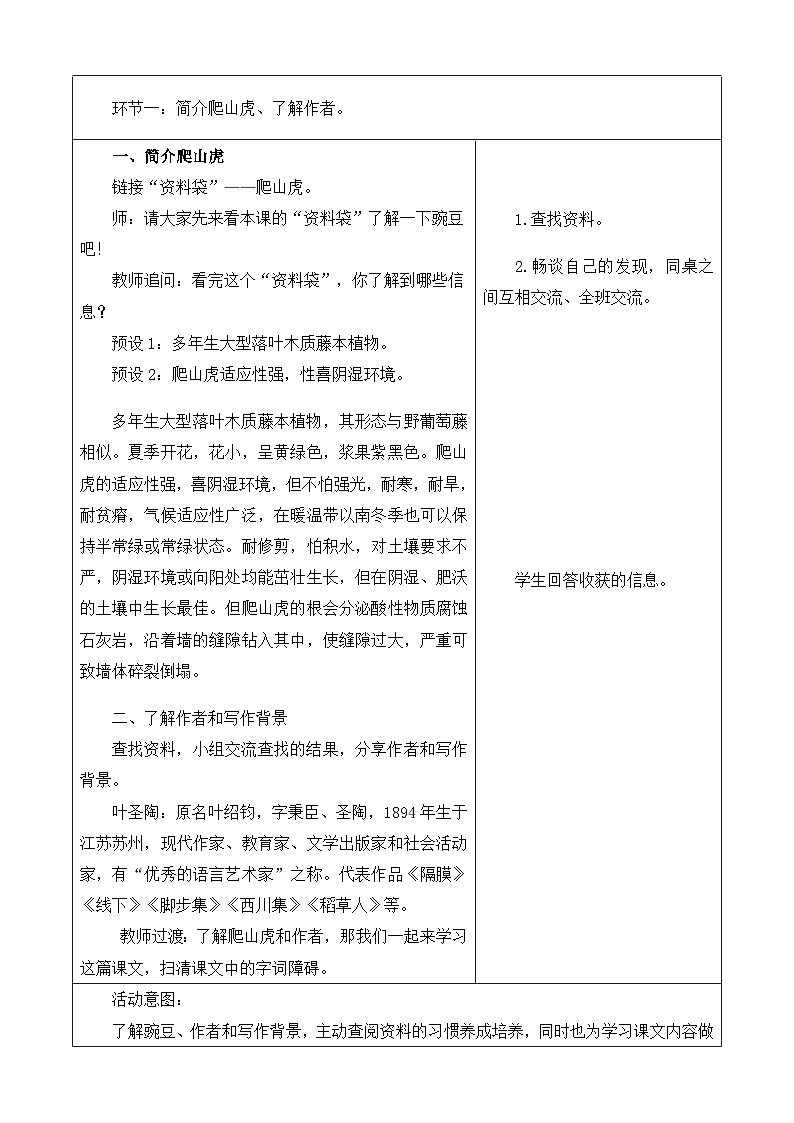 【大单元】统编版四上第二单元 第2课时 5.一个豆荚里的五粒豆   教学设计第2页