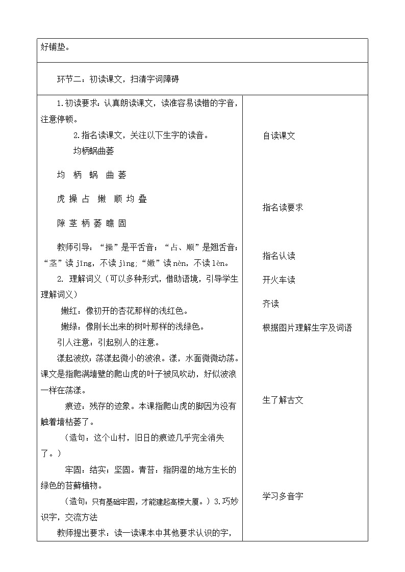 【大单元】统编版四上第二单元 第2课时 5.一个豆荚里的五粒豆   教学设计第3页