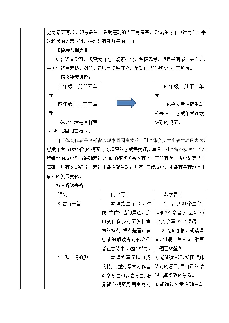 【大单元核心素养】统编版语文四上第三单元解析与规划第2页