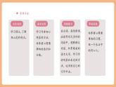【大單元核心素養(yǎng)】部編版語文四年級上冊第三單元第3課時 10《爬山虎的腳 》課件+教案+單元整體教學(xué)設(shè)計