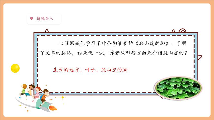 【大单元】统编版四上第二单元 第3课时 5.一个豆荚里的五粒豆  课件第5页