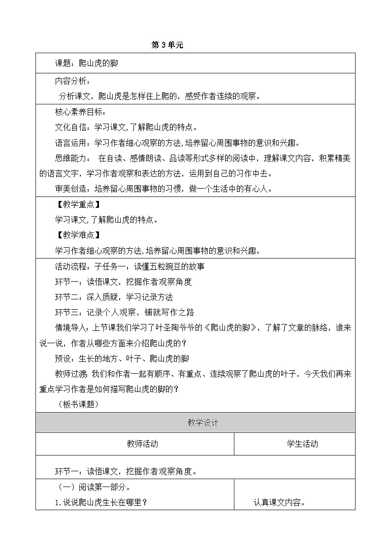 【大单元】统编版四上第二单元第3课时  5.一个豆荚里的五粒豆  教学设计第1页