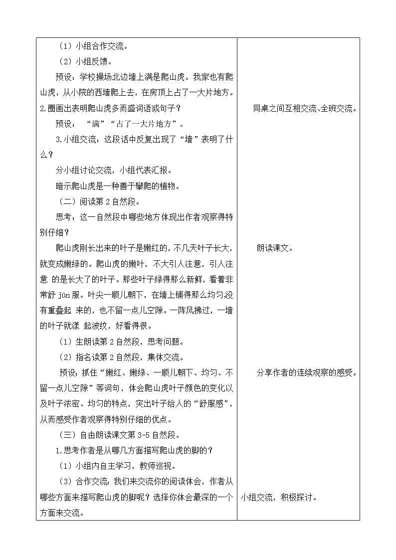 【大单元】统编版四上第二单元第3课时  5.一个豆荚里的五粒豆  教学设计第2页