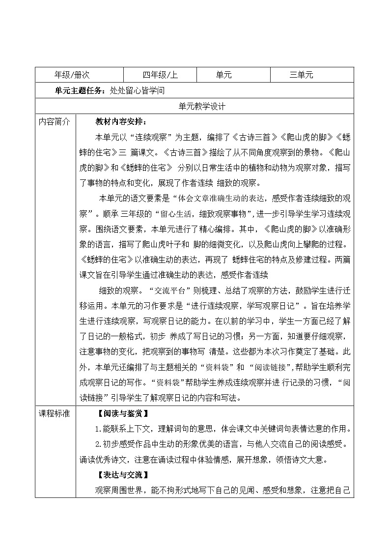 【大单元核心素养】统编版语文四上第三单元解析与规划第1页