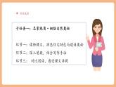 【大單元核心素養(yǎng)】部編版語文四年級上冊第三單元第5課時 11《蟋蟀的住宅》課件+教案+單元整體教學(xué)設(shè)計