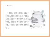 【大單元核心素養(yǎng)】部編版語文四年級上冊第三單元第7課時 9《古詩三首》課件+教案+單元整體教學設計