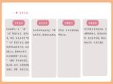 【大單元核心素養(yǎng)】部編版語文四年級上冊第八單元第1課時 導(dǎo)讀課 課件+教案+單元整體教學(xué)設(shè)計