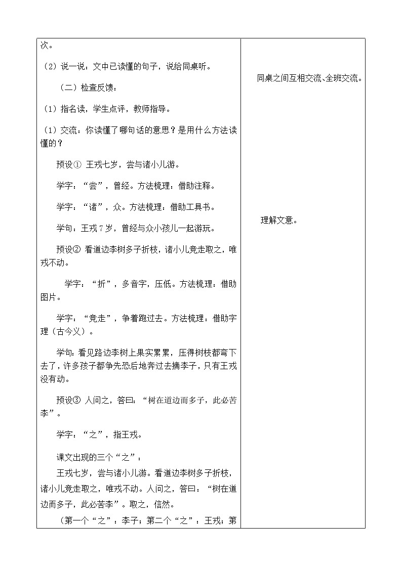 【大单元】统编版四上第八单元第3课时  25.王戎不取道旁李 教学设计第2页