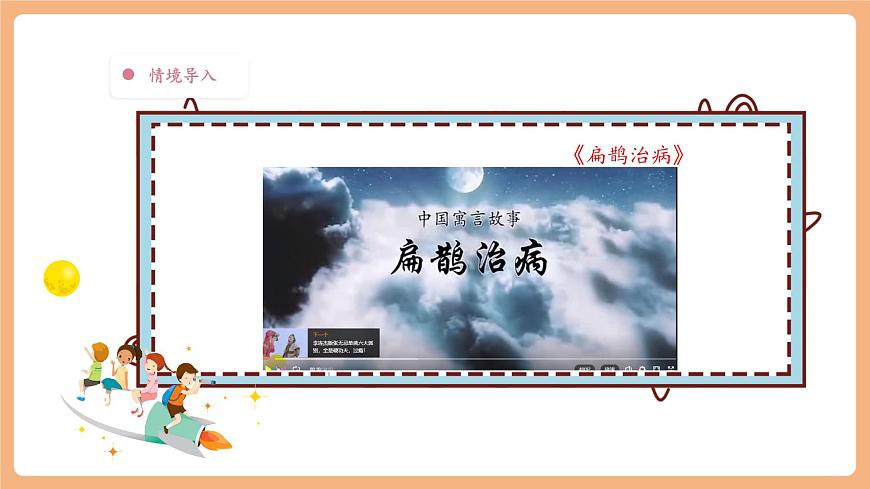 【大单元】统编版四上第八单元第6课时  27.故事二则  扁鹊治病  课件第5页