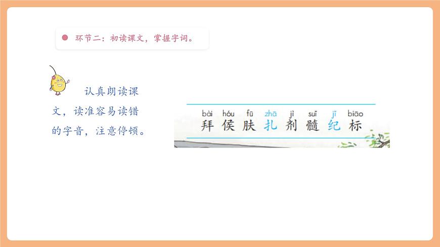 【大单元】统编版四上第八单元第6课时  27.故事二则  扁鹊治病  课件第8页