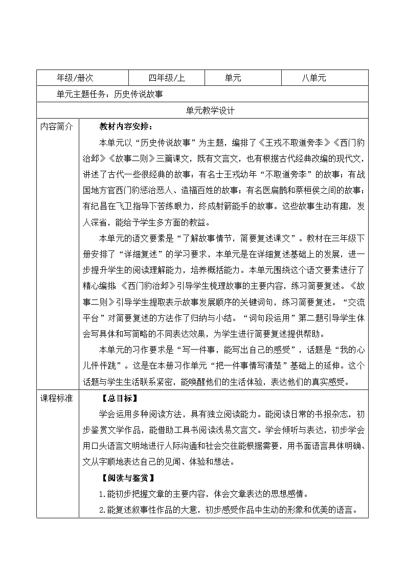【大单元核心素养】统编版语文四上第八单元解析与规划第1页