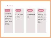 【大單元核心素養(yǎng)】部編版語文四年級上冊第八單元第7課時 27《故事二則 紀(jì)昌學(xué)射》課件+教案+單元整體教學(xué)設(shè)計(jì)