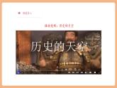 【大單元核心素養(yǎng)】部編版語文四年級(jí)上冊(cè)第八單元第8課時(shí) 口語交際《講歷史人物故事》課件+教案+單元整體教學(xué)設(shè)計(jì)
