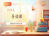 【大單元核心素養(yǎng)】部編版語(yǔ)文四年級(jí)上冊(cè)第六單元第1課時(shí) 導(dǎo)讀課 課件+教案+單元整體教學(xué)設(shè)計(jì)