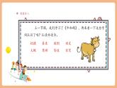 【大單元核心素養(yǎng)】部編版語(yǔ)文四年級(jí)上冊(cè)第六單元第3課時(shí) 18《牛和鵝》課件+教案+單元整體教學(xué)設(shè)計(jì)