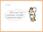 【大單元核心素養(yǎng)】部編版語文四年級上冊第六單元第4課時 19《一只窩囊的大老虎》課件+教案+單元整體教學(xué)設(shè)計