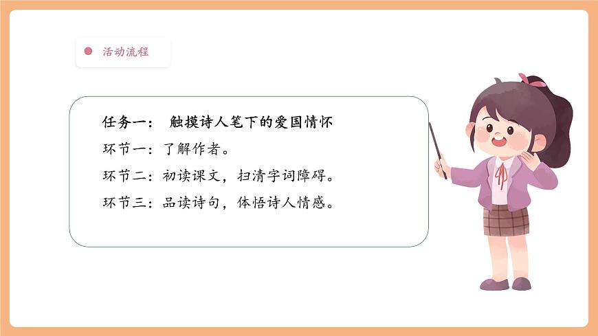 【大单元】统编版四上第六单元 第2课时 21.古诗三首 课件第4页