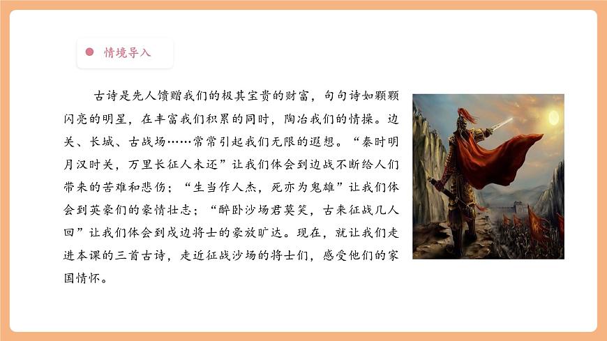 【大单元】统编版四上第六单元 第2课时 21.古诗三首 课件第5页