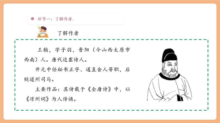 【大单元】统编版四上第六单元 第2课时 21.古诗三首 课件第7页