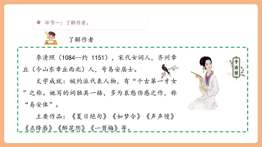 【大单元】统编版四上第六单元 第2课时 21.古诗三首 课件第8页