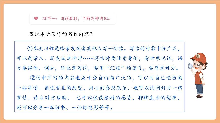 【大单元】统编版四上第七单元 第8课时  习作写信   课件第6页