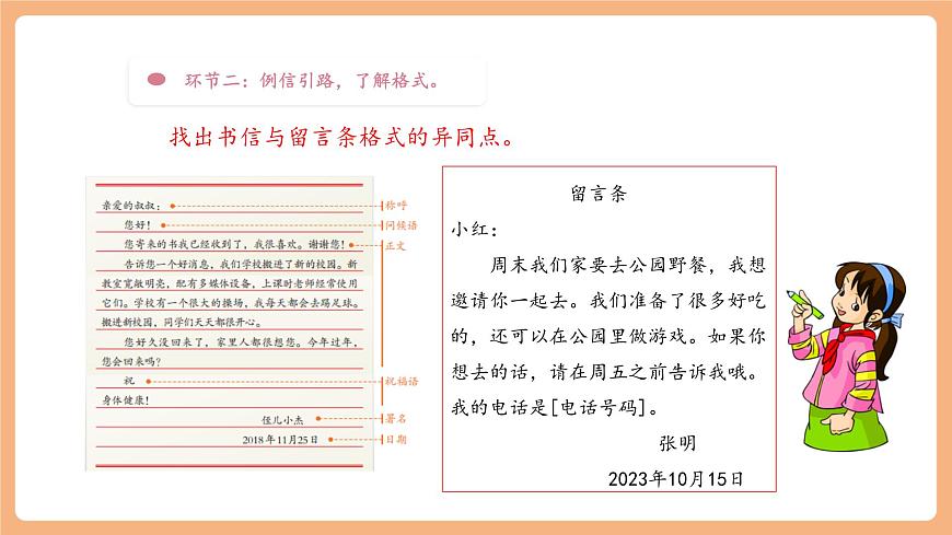 【大单元】统编版四上第七单元 第8课时  习作写信   课件第7页