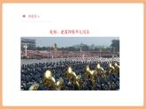 【大單元核心素養(yǎng)】部編版語文四年級上冊第七單元第10課時《愛國主義主題班會》課件+教案+單元整體教學設計