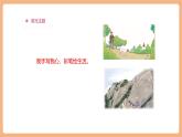 【大單元核心素養(yǎng)】部編版語文四年級(jí)上冊(cè)第五單元第1課時(shí) 導(dǎo)讀課 課件+教案+單元整體教學(xué)設(shè)計(jì)