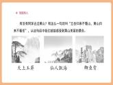 【大單元核心素養(yǎng)】部編版語文四年級上冊第五單元第4課時 17《爬天都峰》課件+教案+單元整體教學(xué)設(shè)計(jì)