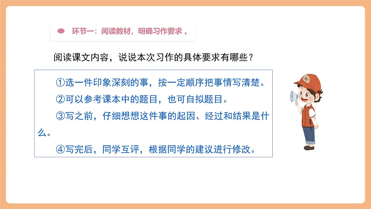 【大单元】统编版四上第8课时 习作 生活万花筒 课件第6页