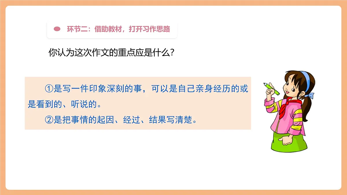 【大单元】统编版四上第8课时 习作 生活万花筒 课件第7页