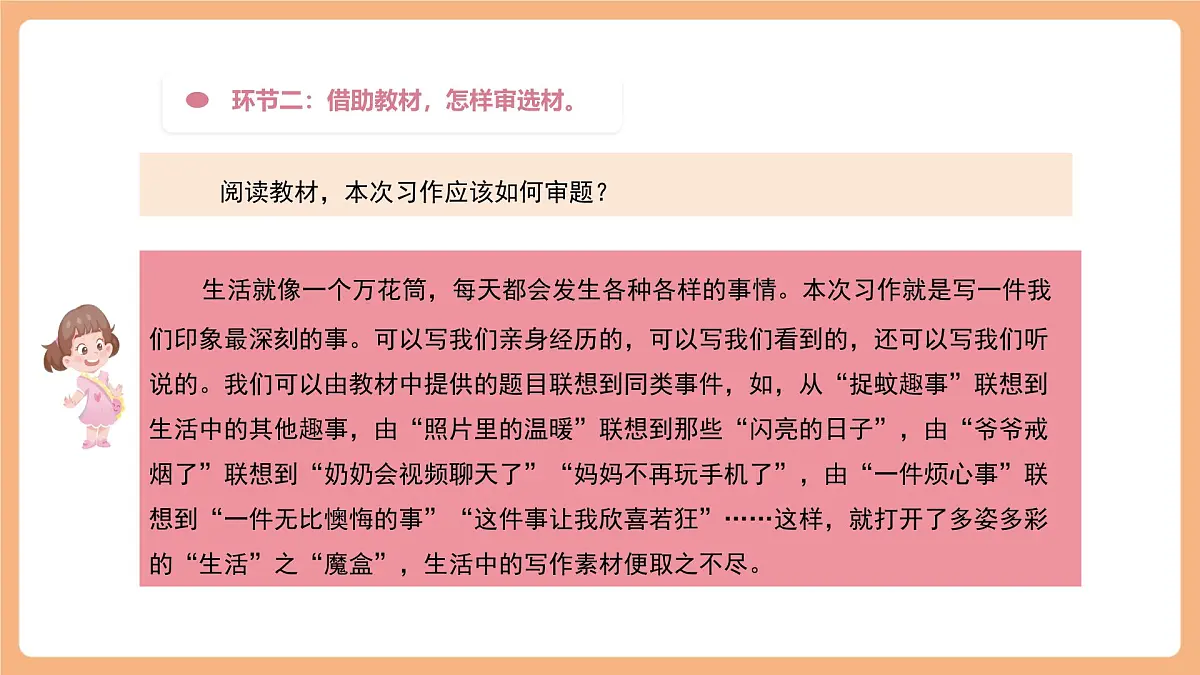【大单元】统编版四上第8课时 习作 生活万花筒 课件第8页