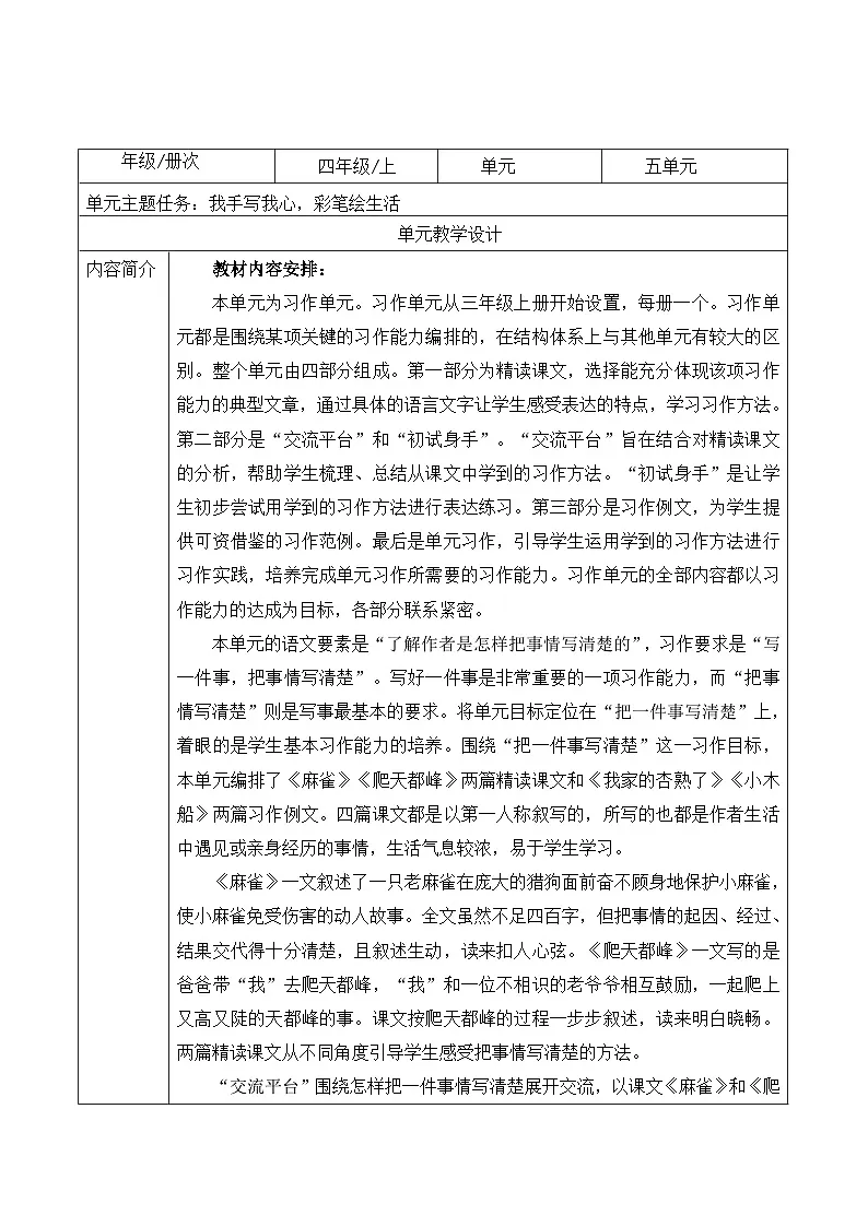 【大单元核心素养】统编版语文四上第五单元解析与规划第1页