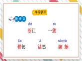统编版四年级语文下册教学课件《17 记金华的双龙洞》