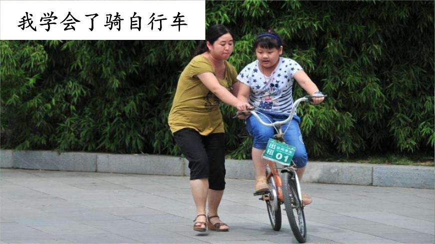 统编版四年级语文下册教学课件《第六单元习作：我学会了____》第5页