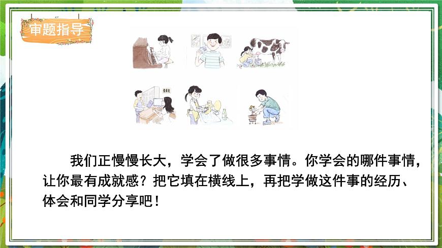 统编版四年级语文下册教学课件《第六单元习作：我学会了____》第7页