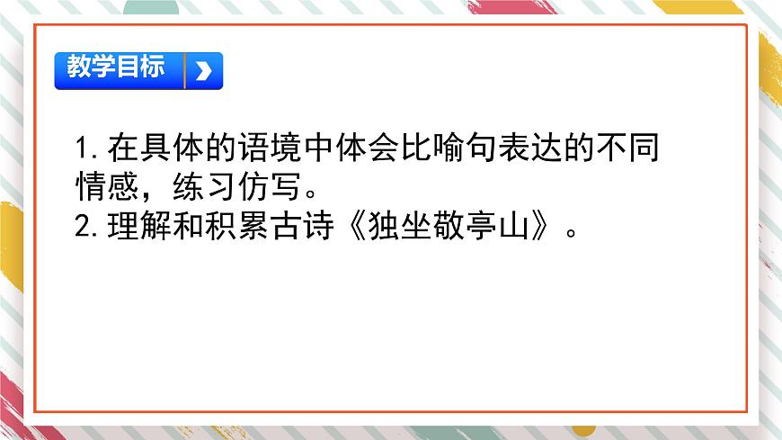统编版四年级语文下册教学课件《语文园地六》第2页